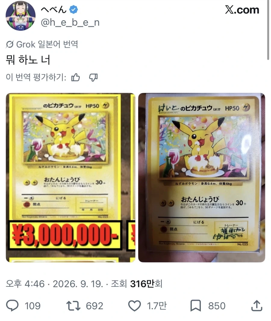 300만엔짜리 피카츄 카드 보유자_1.webp