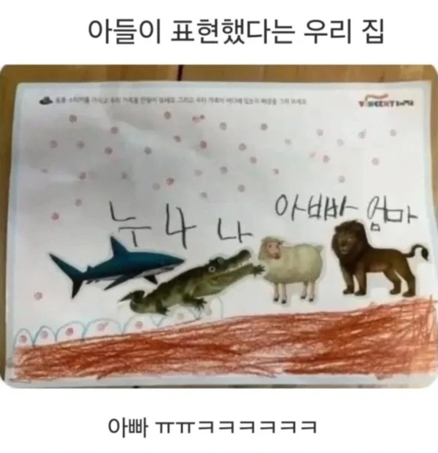 아들이 표현했다는 우리 집_1.webp