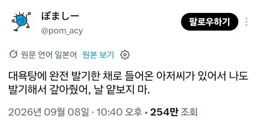 서로 대중 목욕탕에서 만난 ㅁㅊ놈들_1.webp
