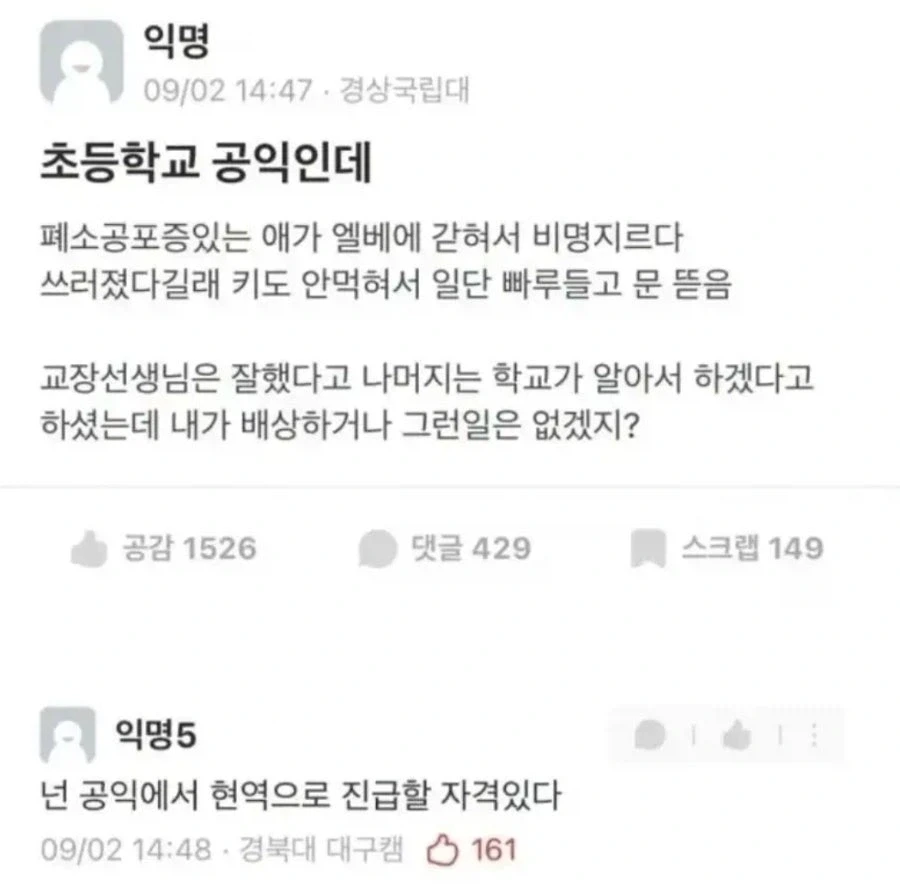 초등학교 공익인데_1.webp