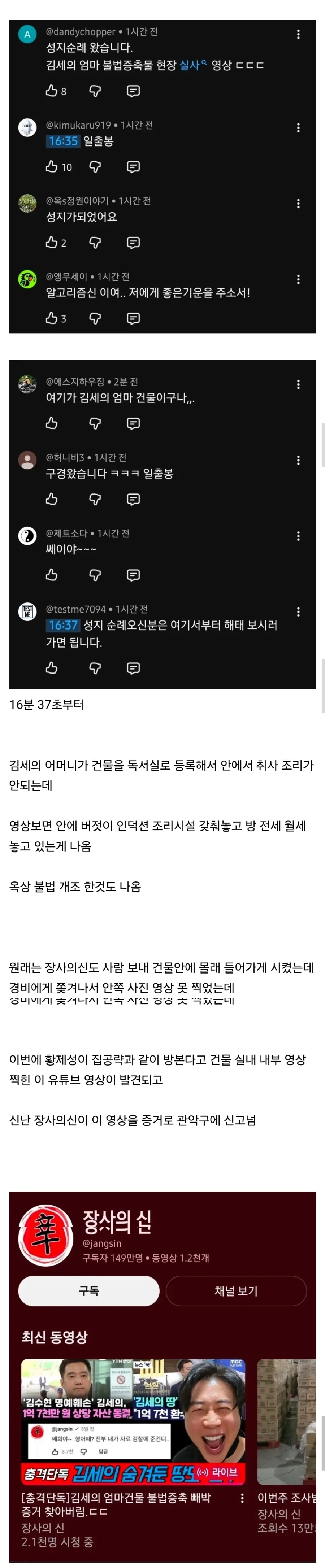 황제성 유튜브에서 김세의 엄마 건물 불법증축 증거자료 확보_3.webp