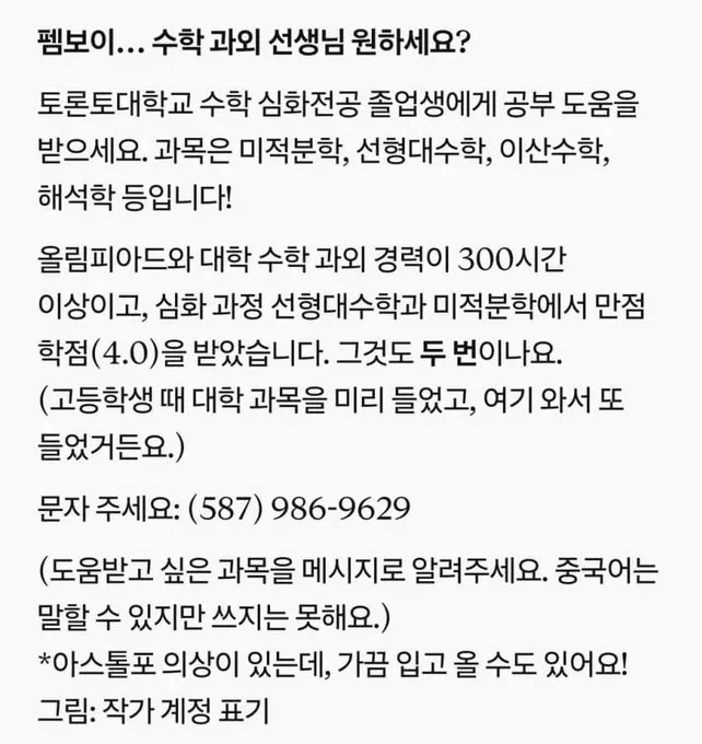 아스톨포 의상이 서비스인 수학과외_2.webp