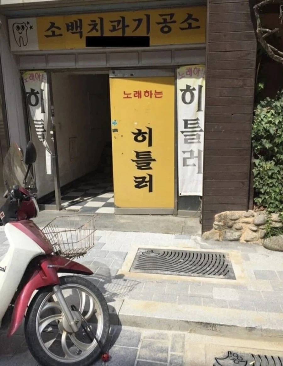 뭔가 이름이 수상한 노래방_1.webp