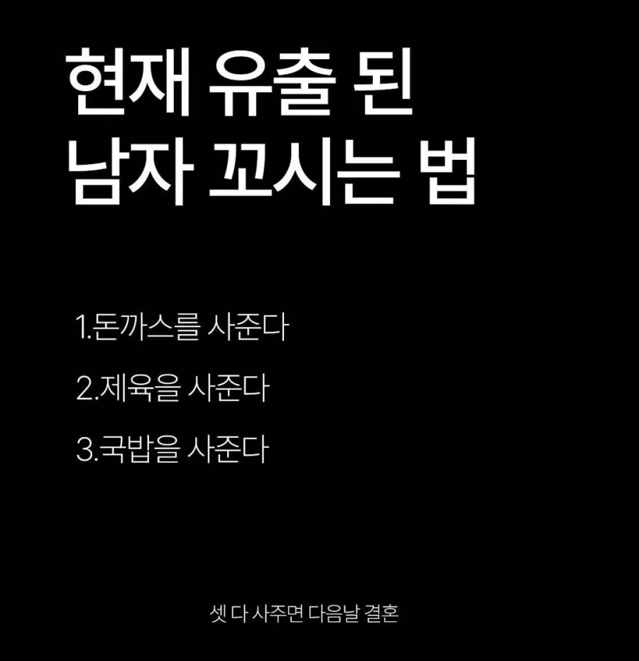 의외로 유효한 남자 꼬시는 법_1.webp