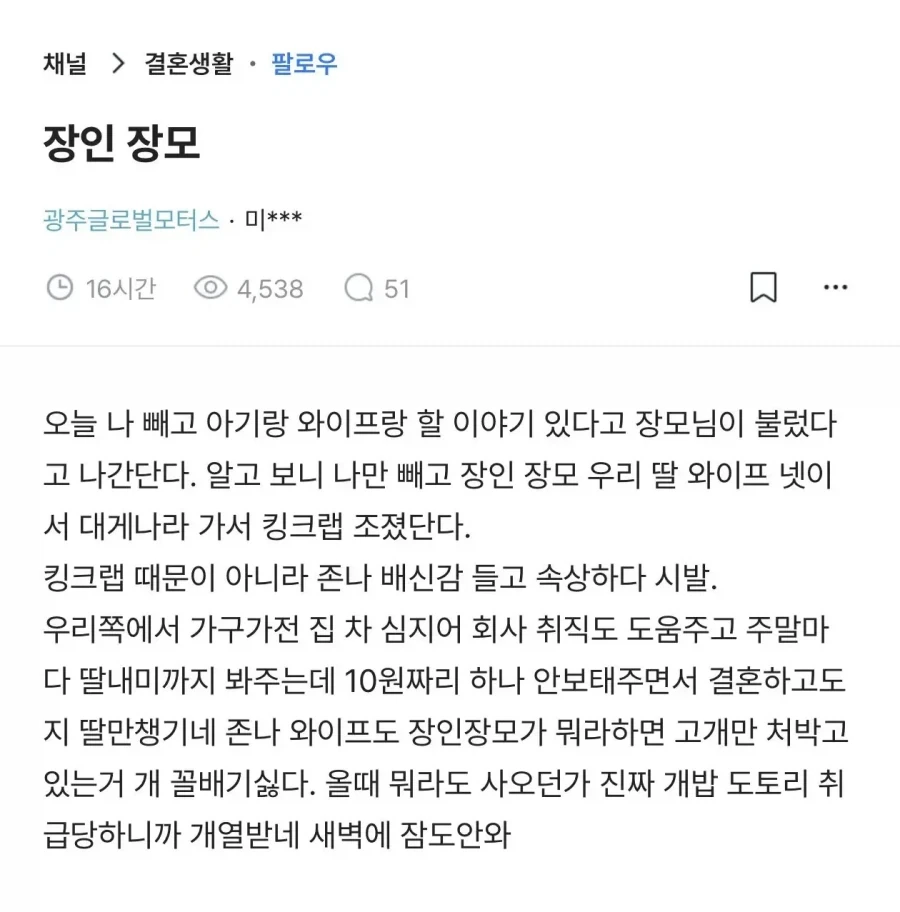 장인 장모가 나 빼고 킹크랩 먹었어.jpg_1.webp