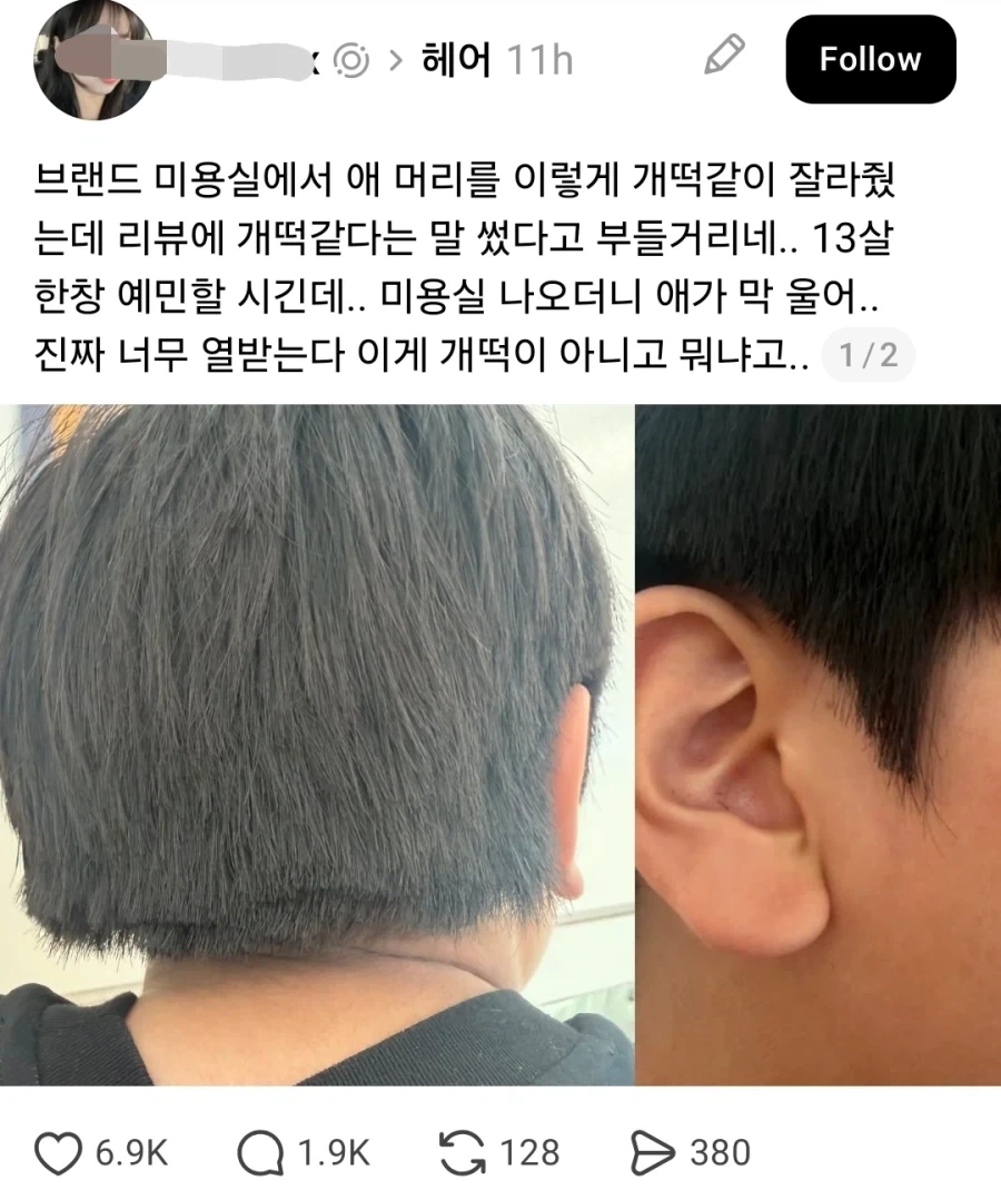 예약시간에 늦었다고 머리 개떡 같이 잘라준 미용실_1.webp