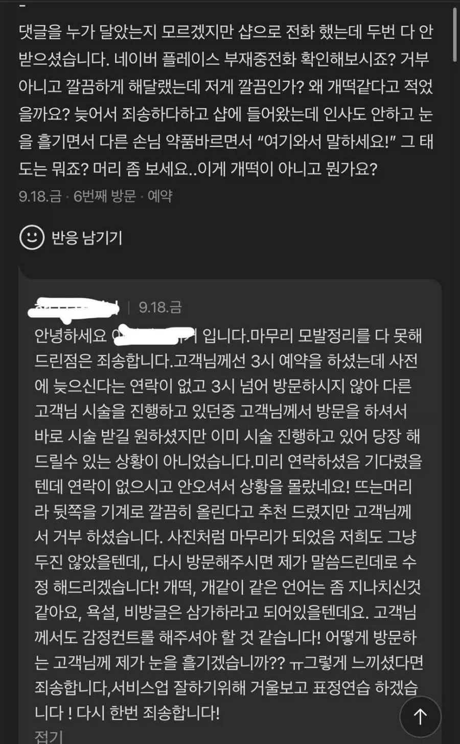 예약시간에 늦었다고 머리 개떡 같이 잘라준 미용실_3.webp