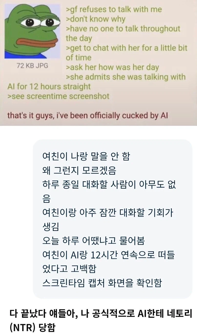 AI 한테 여친 NTR 당함_1.webp