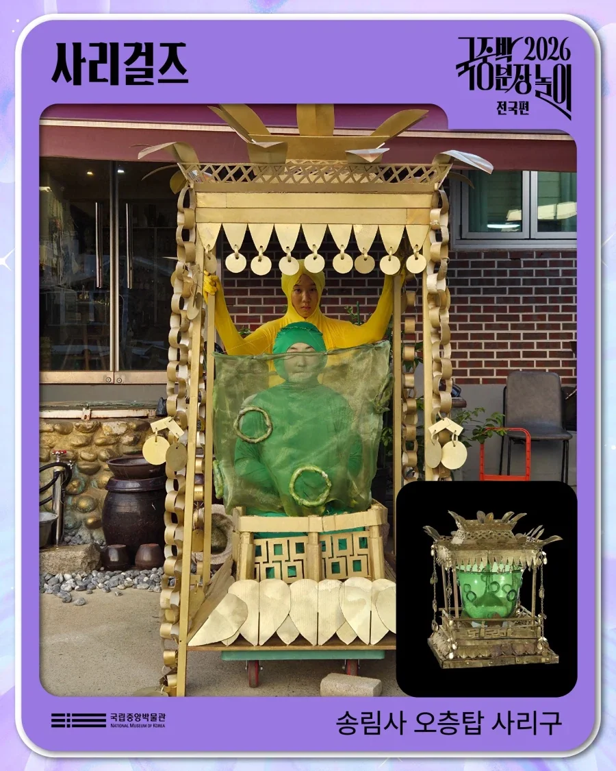 2026 국중박 분장놀이 대상 및 결선진출작들..._10.webp