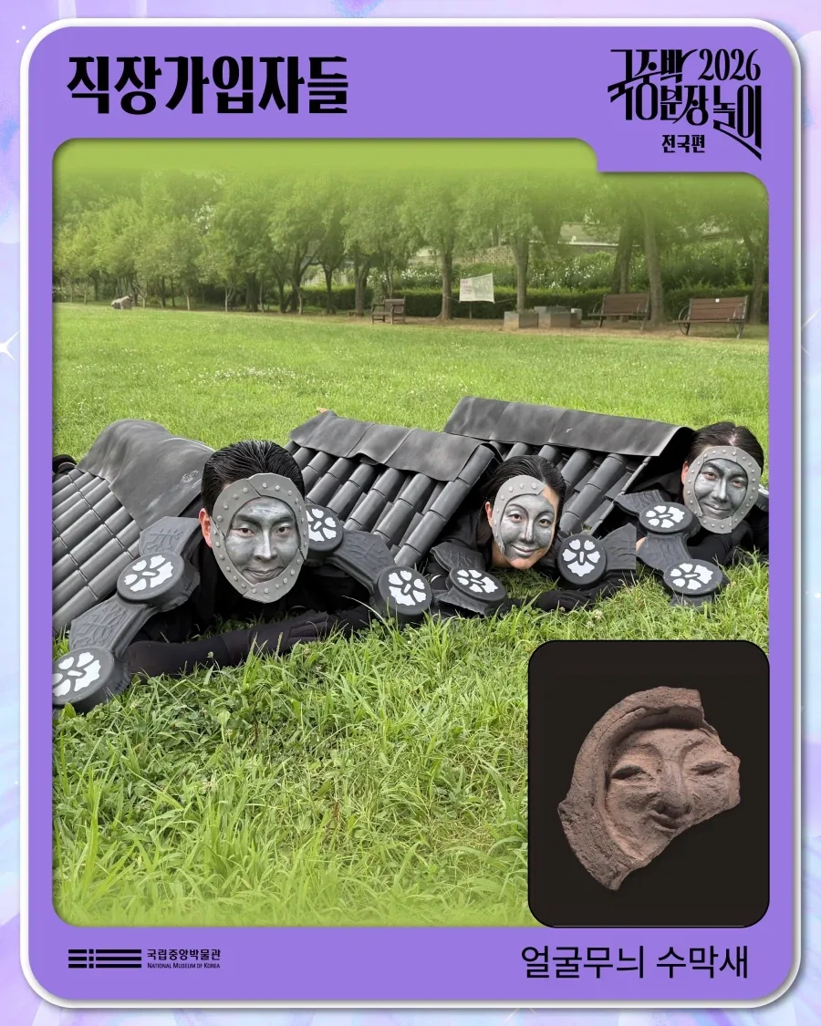 2026 국중박 분장놀이 대상 및 결선진출작들..._18.webp