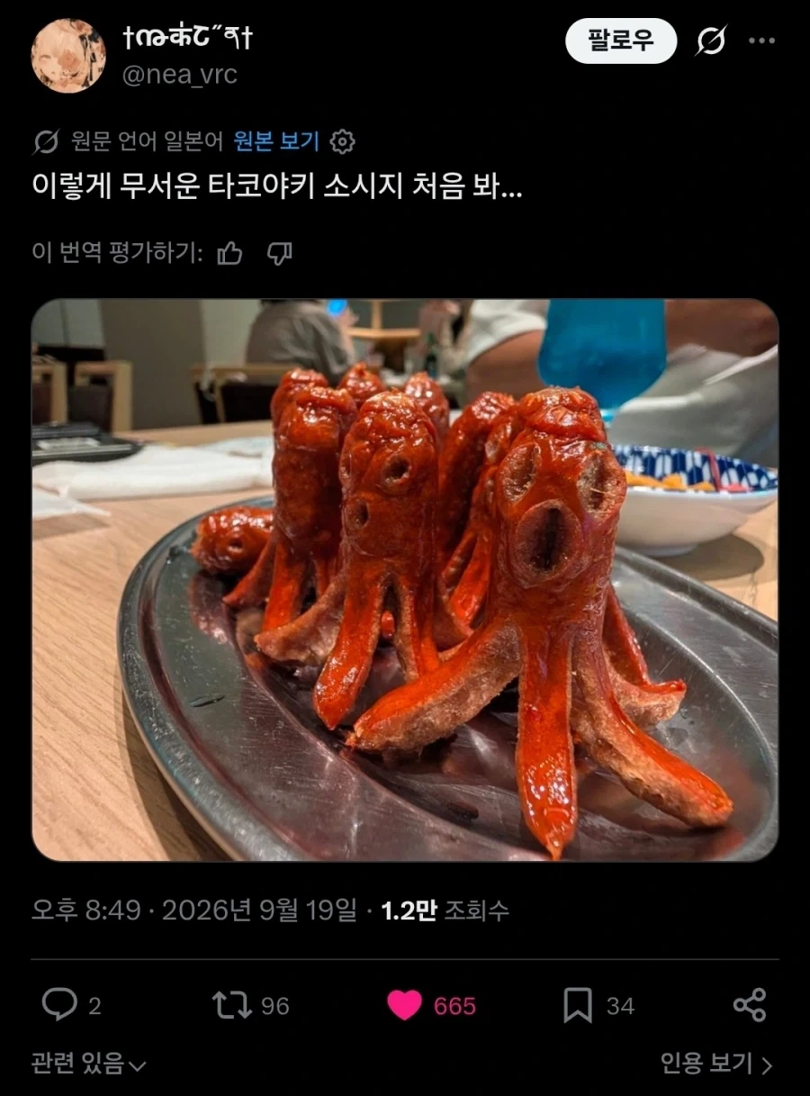 되게 무섭게 생긴 문어모양 비엔나 소세지.twit_1.webp
