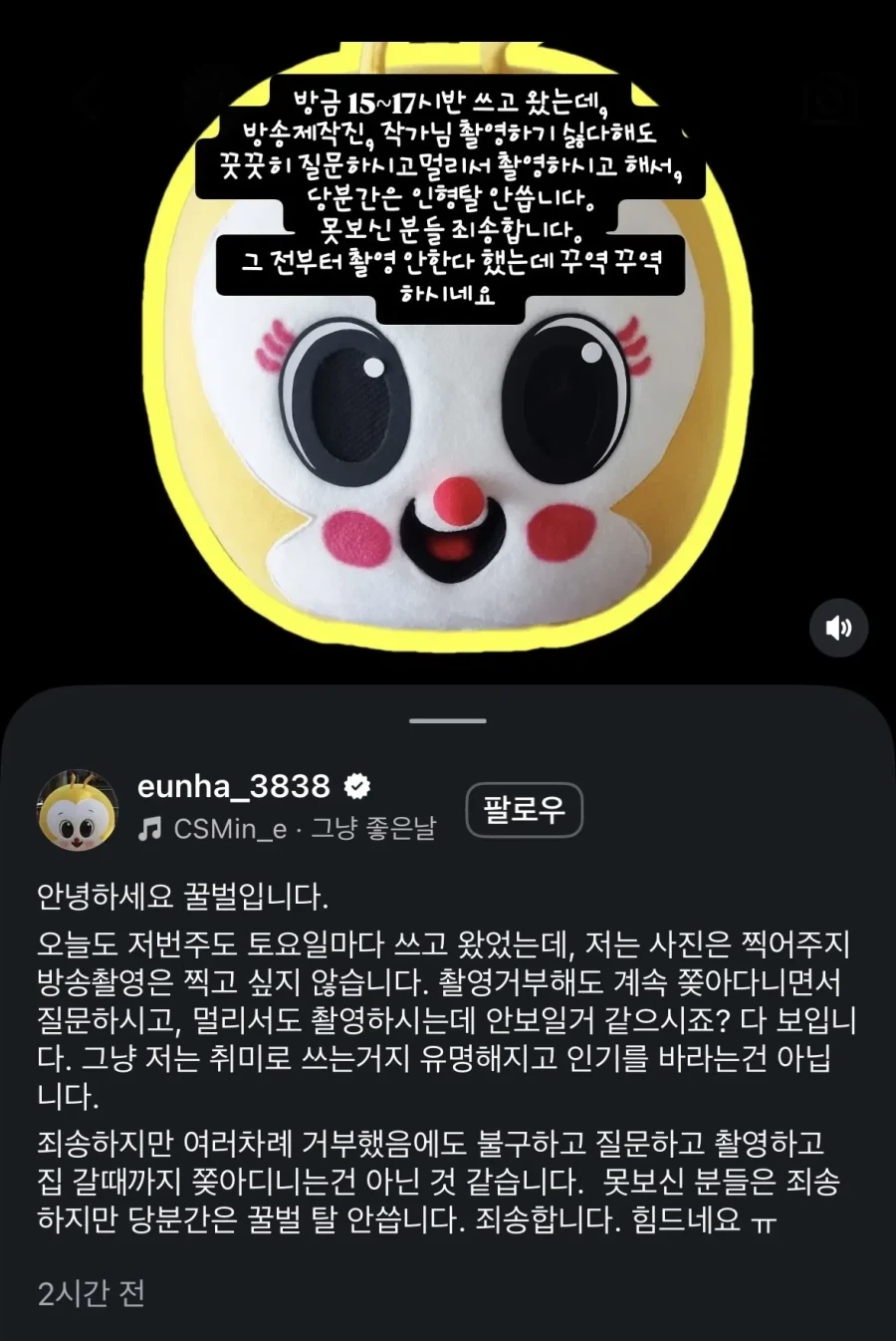 촬영 싫다는 꿀벌 인형탈편 억지로 찍어 방송 내보낸 사건반장_3.webp