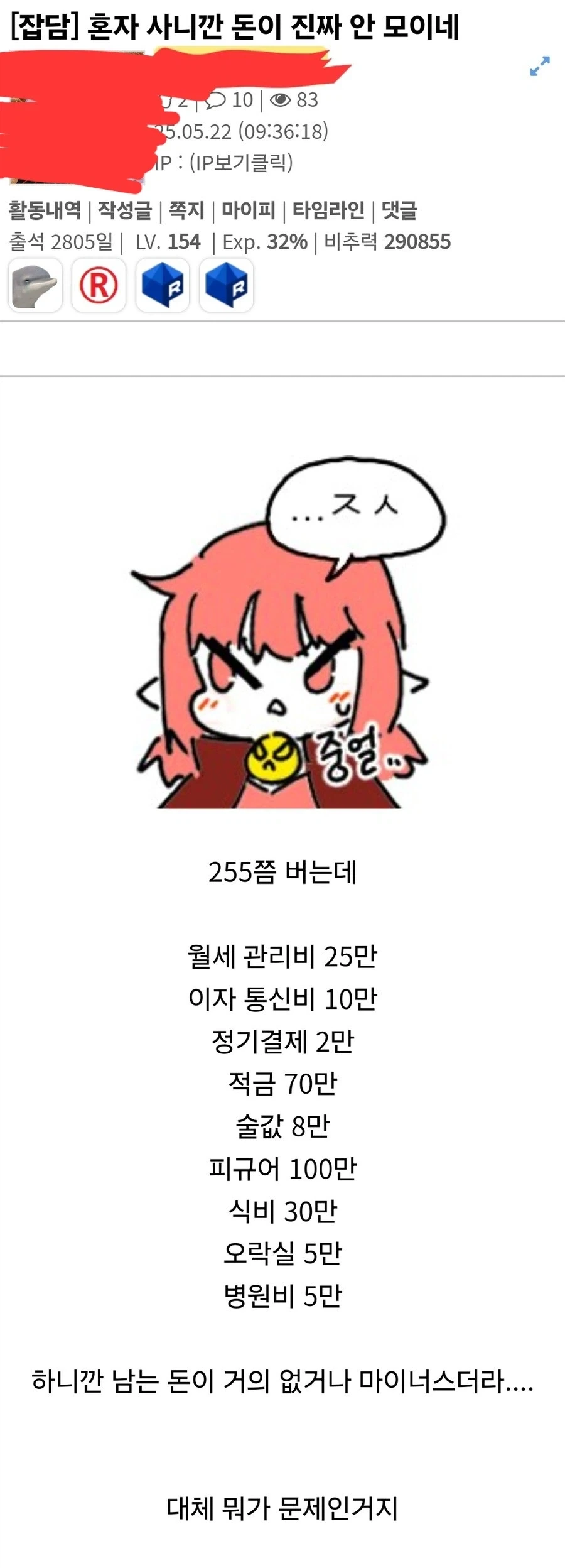 와 혼자 사니까 진짜 돈이 안 모이네.jpg_1.webp