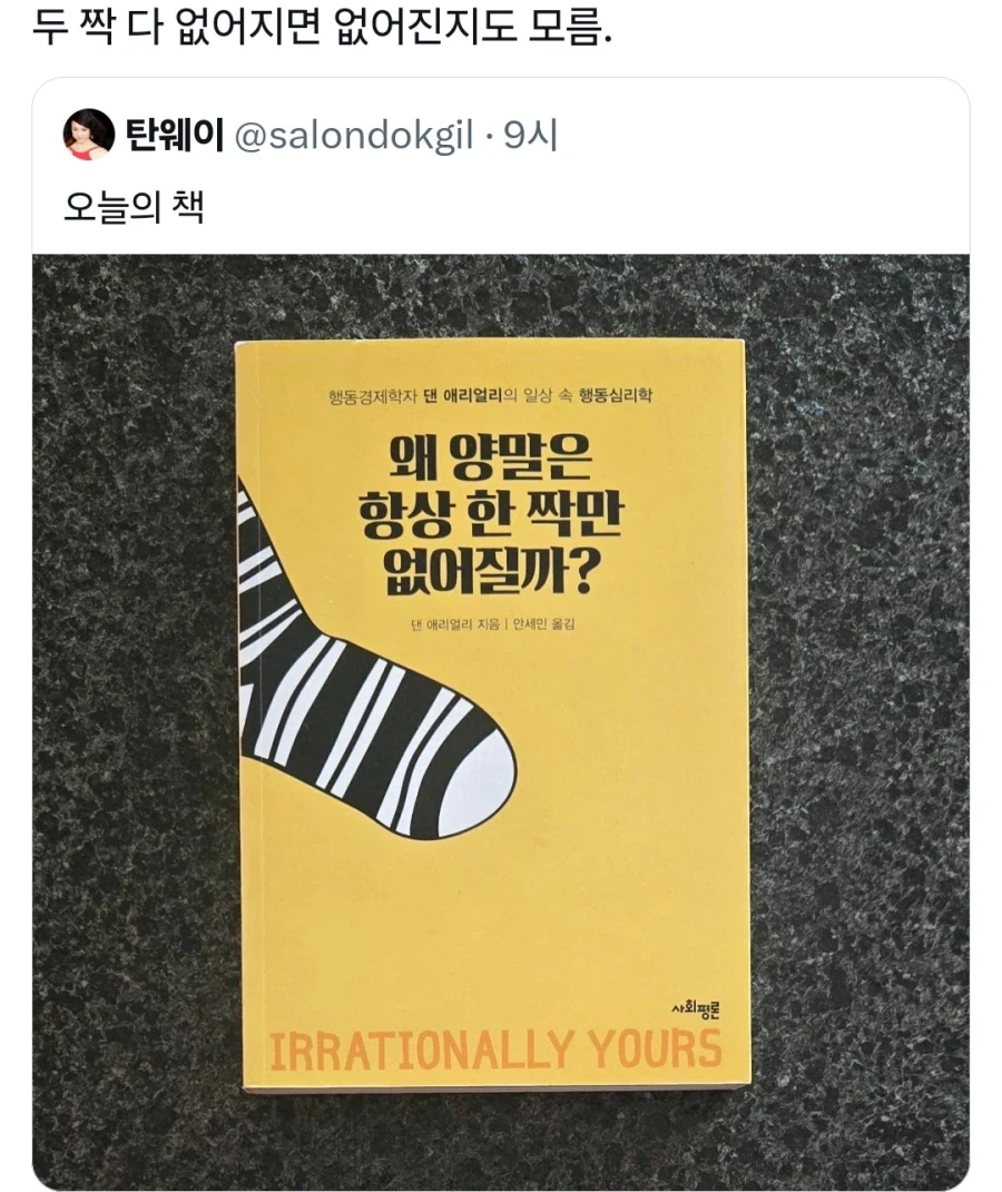 양말은 왜 한짝만 사라질까_1.webp