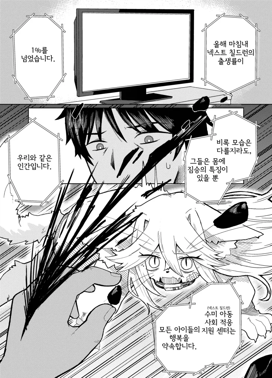 180일 이후에 회수되는 케모노 아이_1.webp