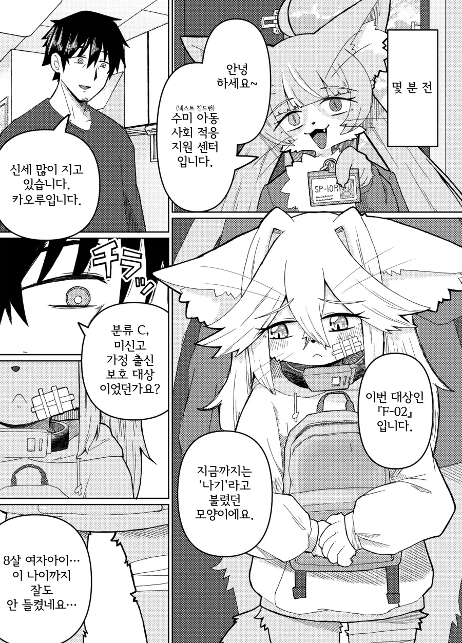 180일 이후에 회수되는 케모노 아이_2.webp