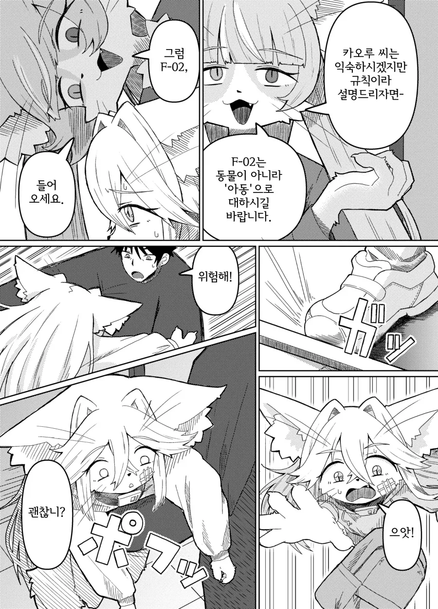 180일 이후에 회수되는 케모노 아이_3.webp