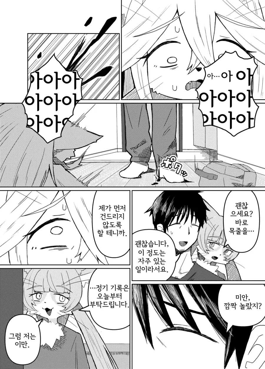180일 이후에 회수되는 케모노 아이_4.webp