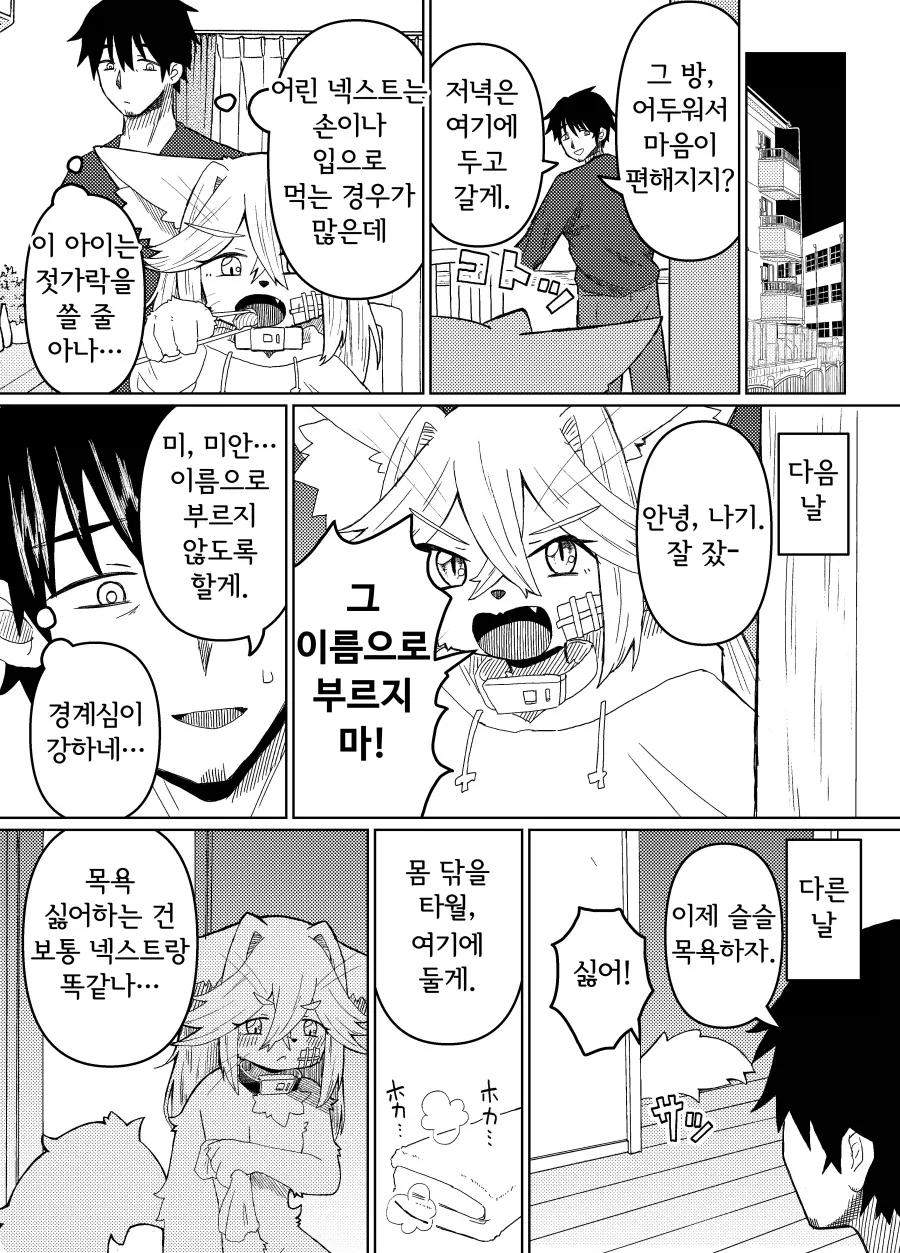 180일 이후에 회수되는 케모노 아이_5.webp