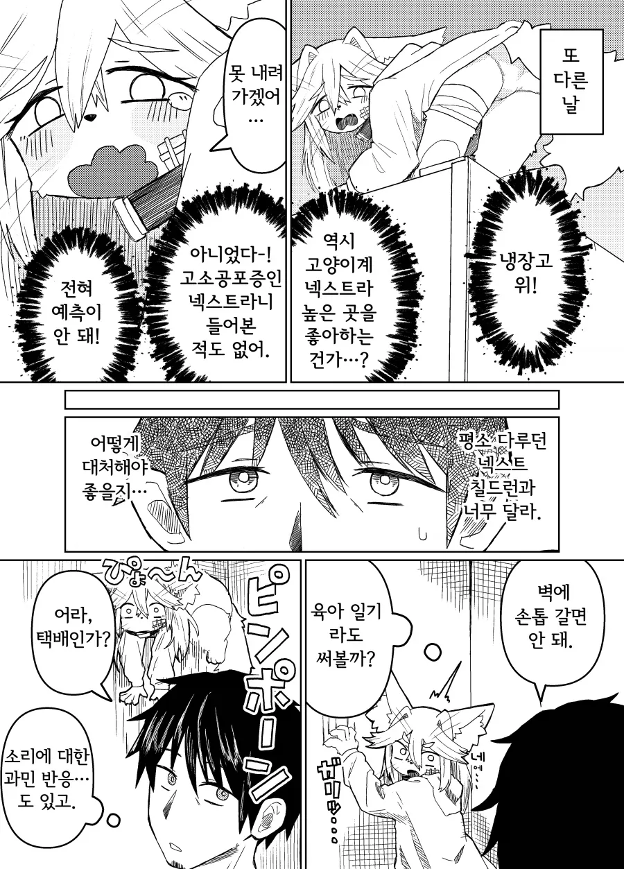 180일 이후에 회수되는 케모노 아이_6.webp
