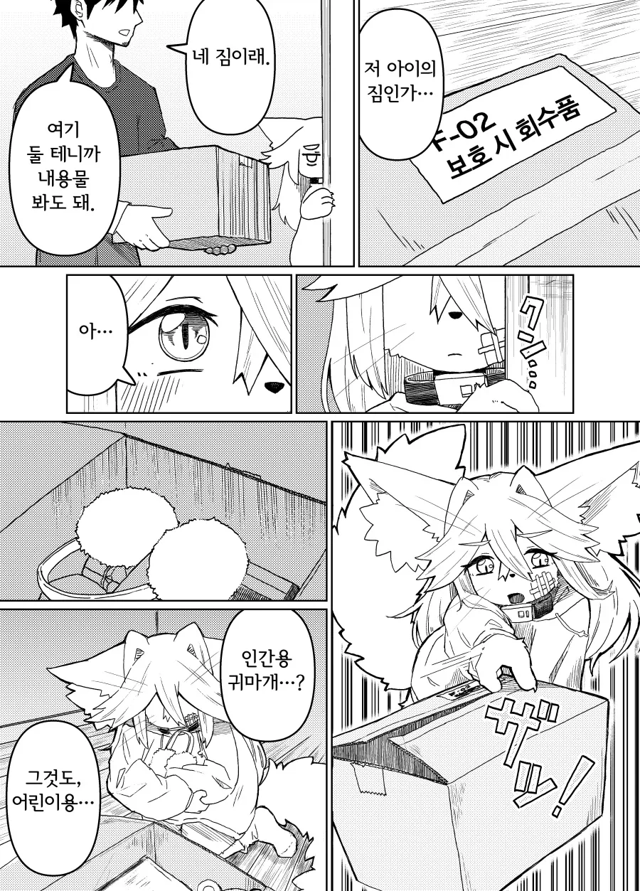 180일 이후에 회수되는 케모노 아이_7.webp