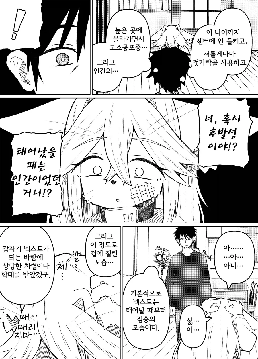 180일 이후에 회수되는 케모노 아이_8.webp