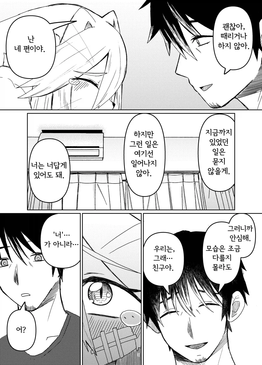 180일 이후에 회수되는 케모노 아이_9.webp
