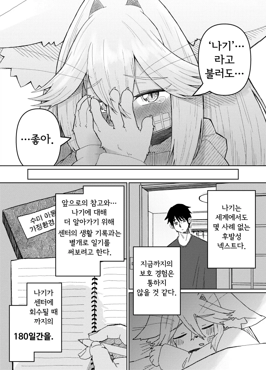 180일 이후에 회수되는 케모노 아이_10.webp