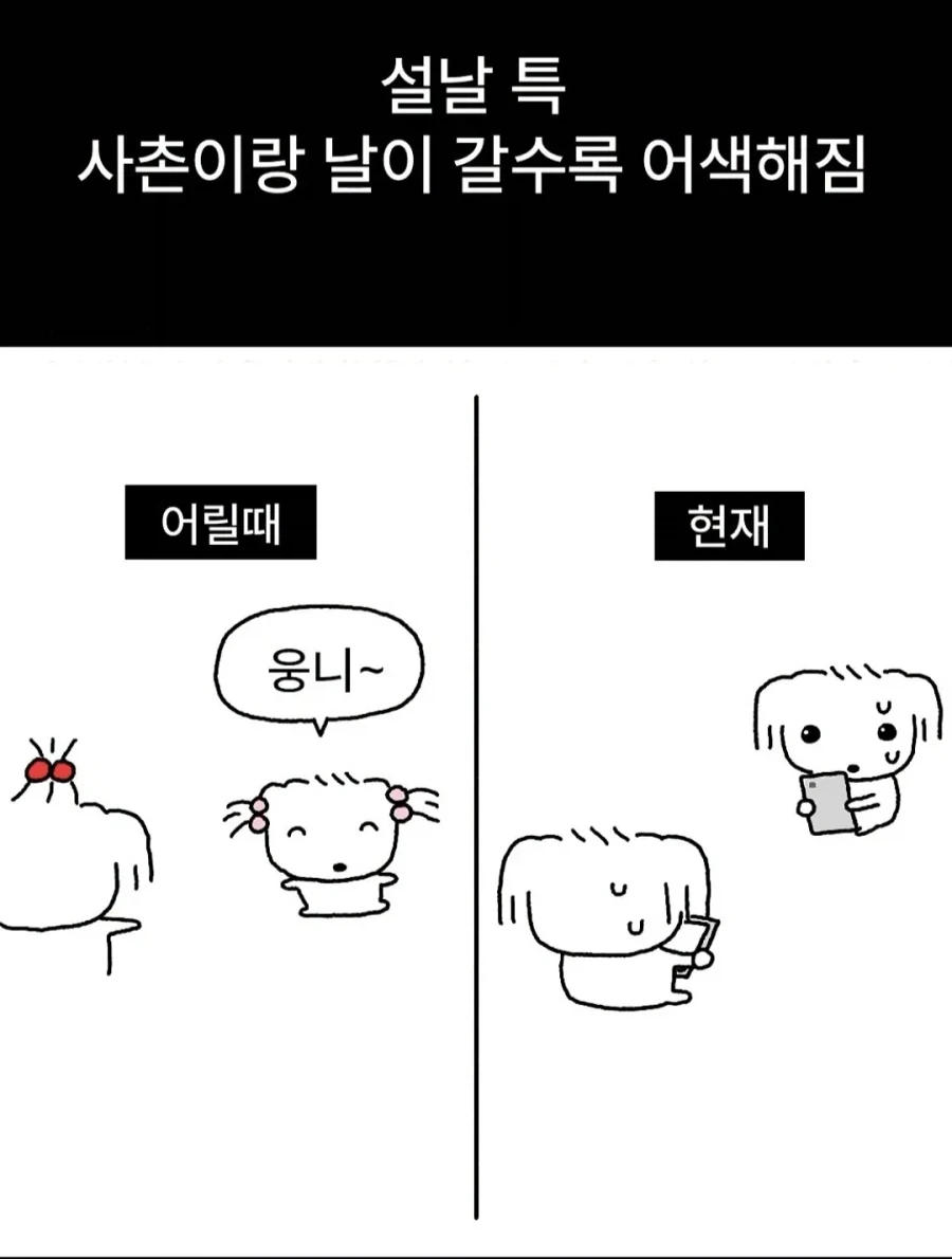 사촌관계 특징 클수록 어색해짐_1.webp