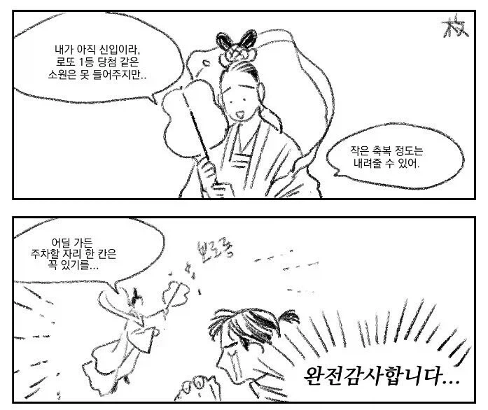 축복을 내려주는 신입선녀_1.webp