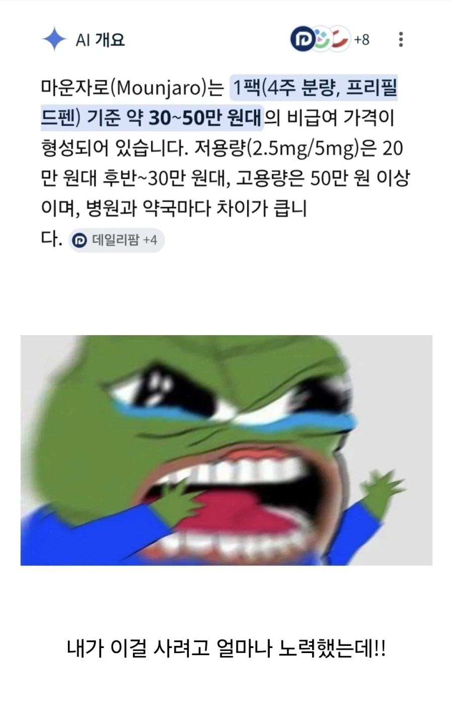 위고비 마운자로 맞는 것도 노력인 이유.jpg_1.webp