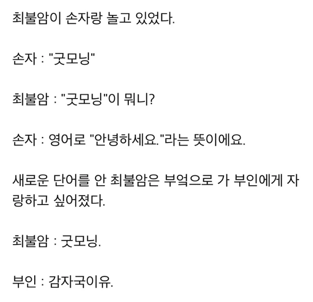 최불암이 손자랑 놀고 있었다.jpg_1.webp