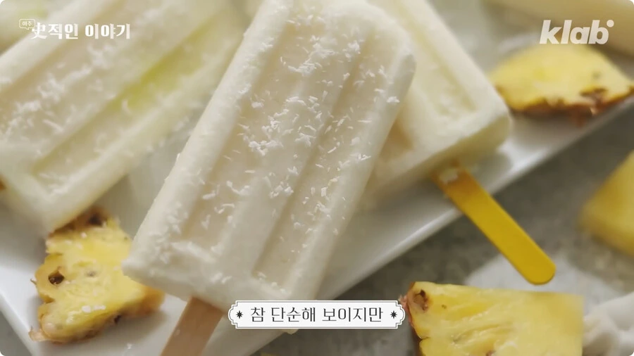 막대 아이스크림의 기원.jpg_4.jpg
