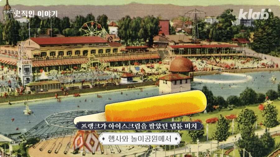 막대 아이스크림의 기원.jpg_20.jpg