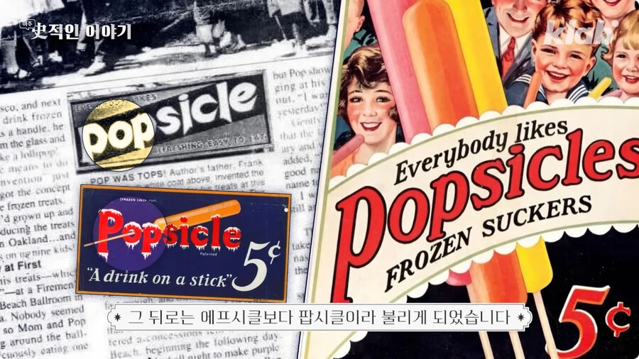 막대 아이스크림의 기원.jpg_29.jpg