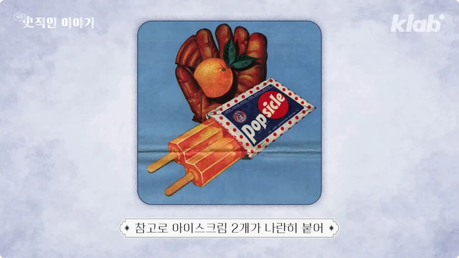 막대 아이스크림의 기원.jpg_30.jpg