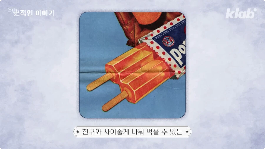 막대 아이스크림의 기원.jpg_31.jpg