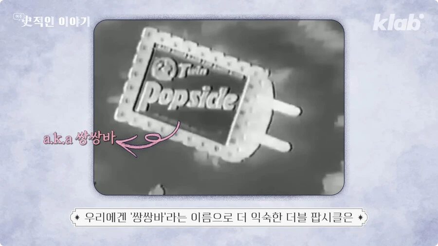 막대 아이스크림의 기원.jpg_32.jpg