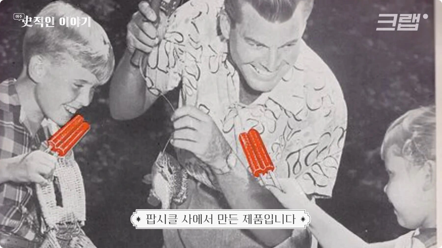 막대 아이스크림의 기원.jpg_34.jpg