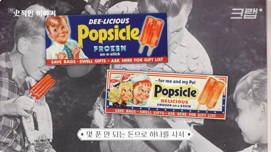 막대 아이스크림의 기원.jpg_35.jpg