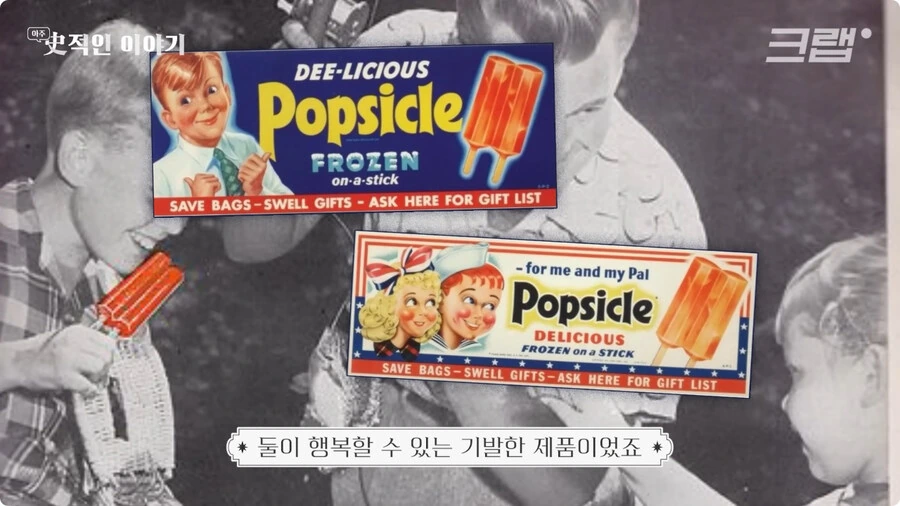 막대 아이스크림의 기원.jpg_36.jpg
