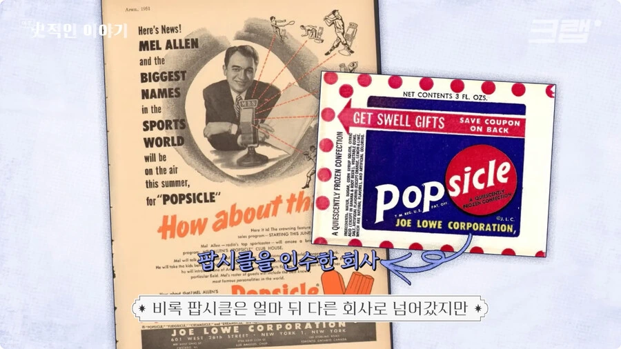 막대 아이스크림의 기원.jpg_37.jpg
