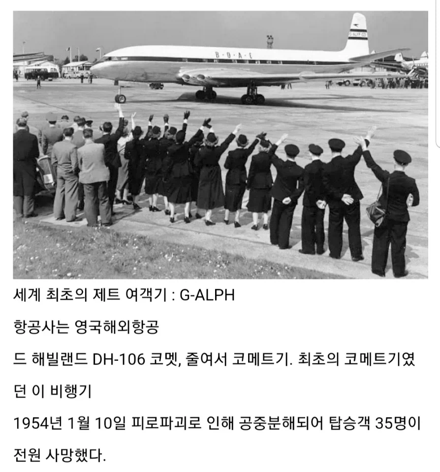 세계 최초라는 타이틀을 단 비행기들의 대참사.jpg_1.webp