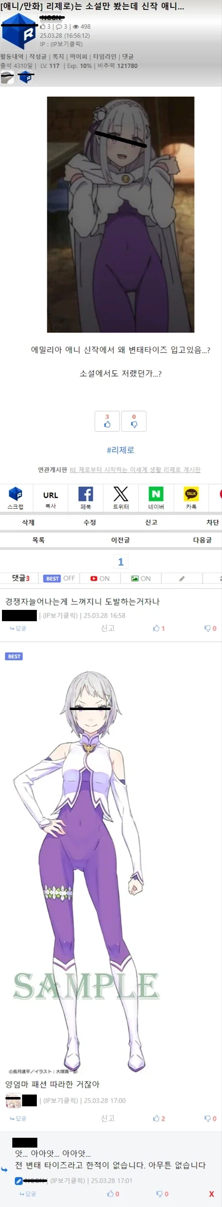 등장인물 옷이 야하다고 막말하면 겪게 되는 일_2.webp