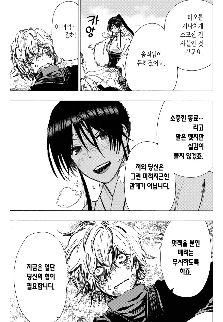 전장에서 음탕한 불륜교미를 시작하는_2.webp