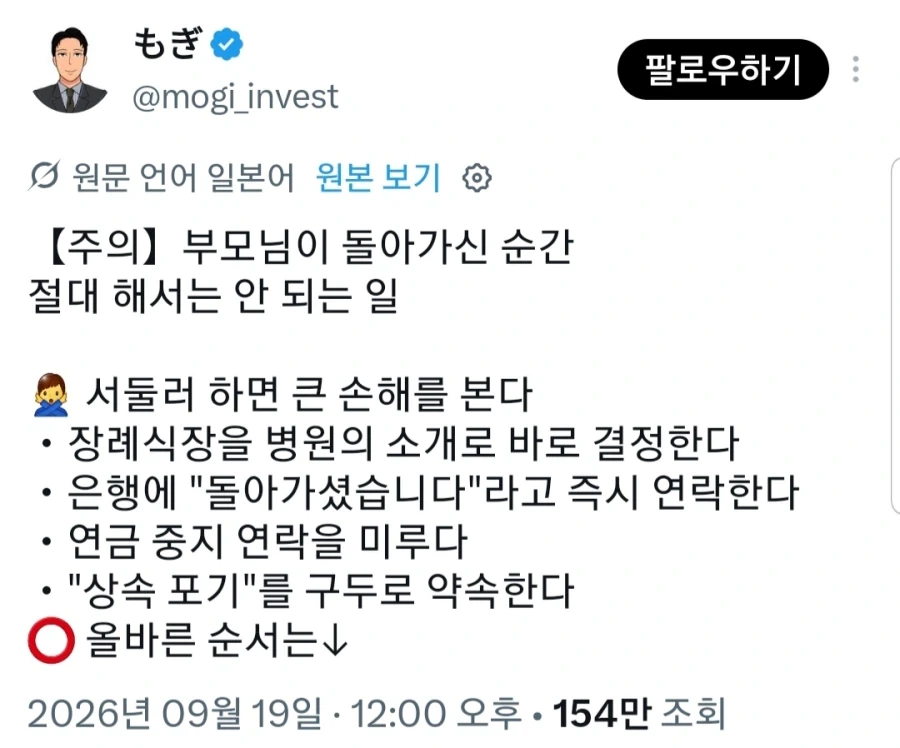 부모님이 돌아가신 순간 절대 해서는 안되는 일.jpg_1.webp