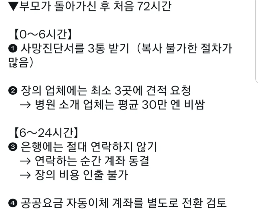 부모님이 돌아가신 순간 절대 해서는 안되는 일.jpg_2.webp