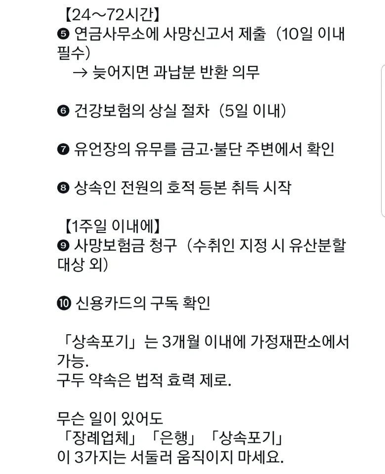 부모님이 돌아가신 순간 절대 해서는 안되는 일.jpg_3.webp