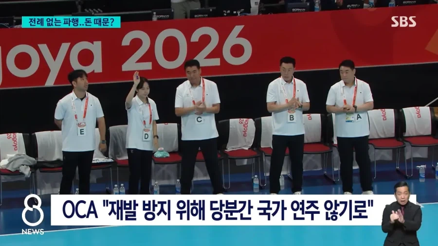 아시안게임 애국가 사고 이후 문제해결을 위한 결단_1.webp