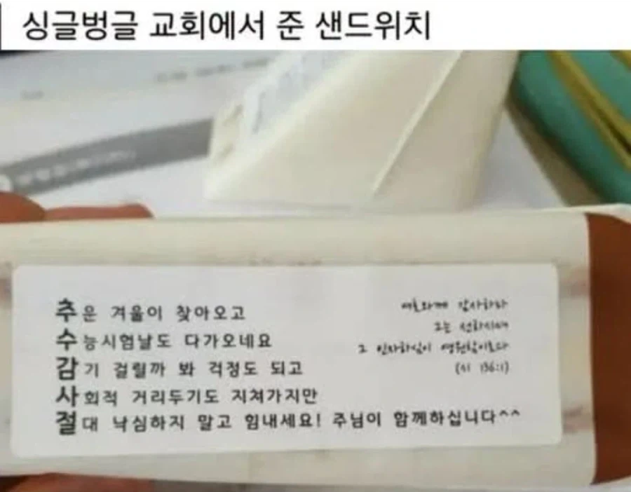 교회에서 준 샌드위치_1.webp